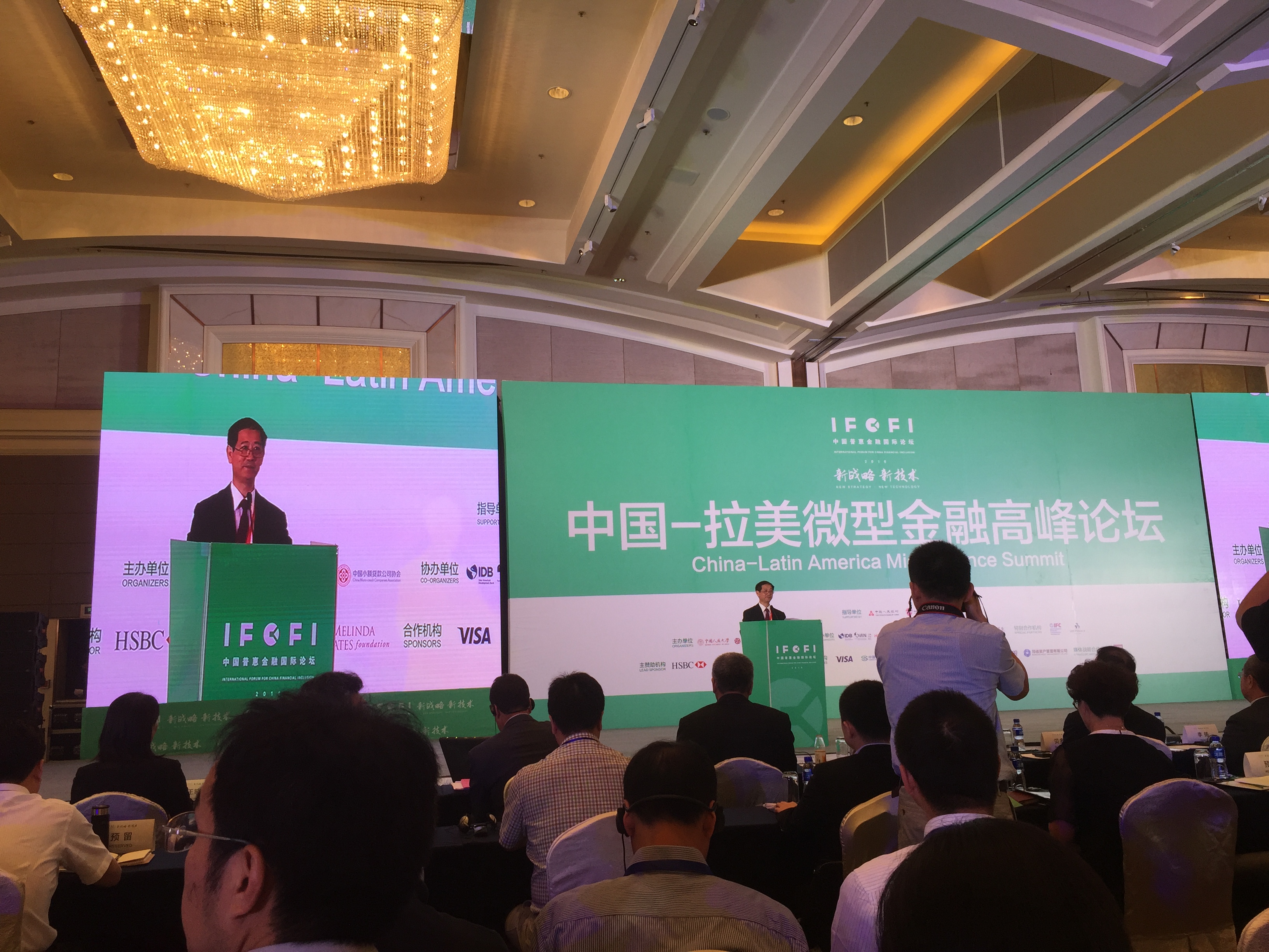 屈鹏飞总经理出席2016年中国普惠金融国际论坛