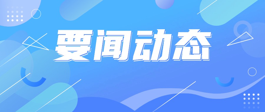 新思想引领新时代改革开放｜总量稳定 结构优化 金融支持实体经济质效齐升