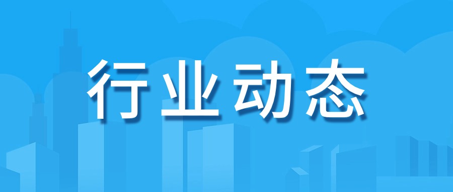 行业动态｜河南8月份经济运行情况发布